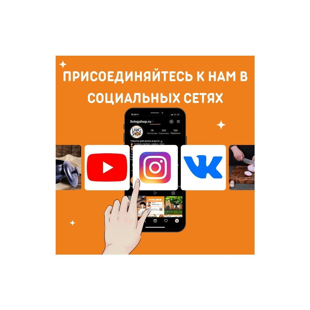 Акция для подписчиков групп Ливингшоп в соцсетях | LivingShop