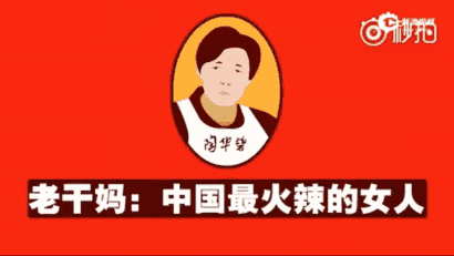 Lao Gan Ma Lao Gan Ma