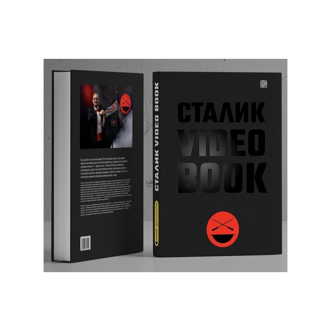 Новая книга Сталика Ханкишиева “VIDEO BOOK” эксклюзивно в магазине  