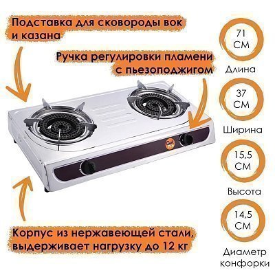 Газовая плита настольная 4x2 кВт GetHof, двухконфорочная GT-4M2K (метан)