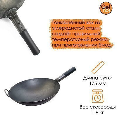 Сковорода-вок (Wok) стальная GetHof BlackBakelit с дужкой 36 см