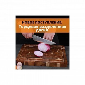 Торцевая разделочная доска с желобком: удобство в мелочах