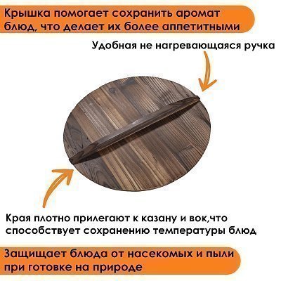 Крышка 360 мм для казана, вок, GetHof деревянная