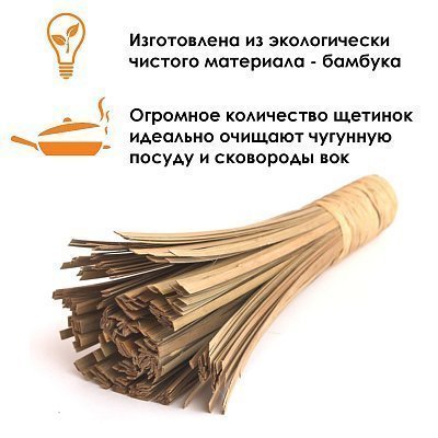 Щетка для вок, казана и саджа, 30 см GetHof, из бамбука