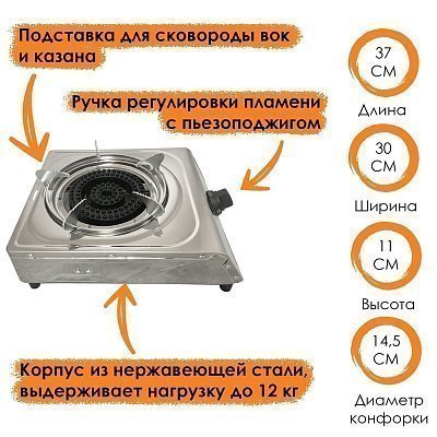 Газовая плита настольная 4 кВт GetHof, одноконфорочная (метан)
