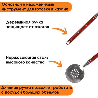 Шумовка для казана GetHof с деревянной ручкой 40 см