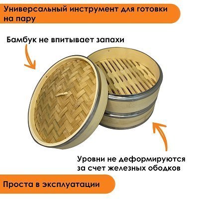 Бамбуковая пароварка 27 см GetHof, усиленная (2 уровня + крышка) BPU-270