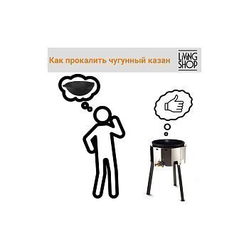 Как прокалить чугунный казан: 4 надежных способа обжига