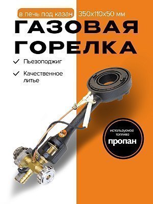 Газовая горелка для казана 20 кВт GetHof, в печь под казан GS-20R1 (пропан)