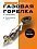 Газовая горелка для казана 20 кВт GetHof, в печь под казан GS-20R1 (пропан)