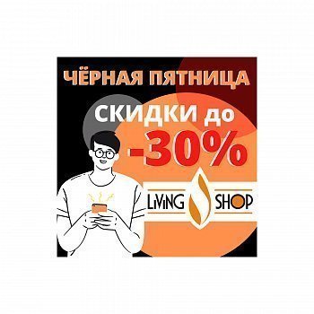 Большая распродажа 11.11 и Чёрная пятница в Ливингшоп