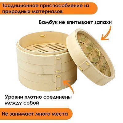 Бамбуковая пароварка 27 см GetHof (2 уровня + крышка) BP-270