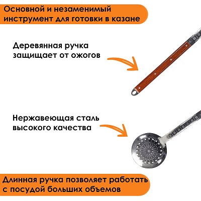 Шумовка для казана GetHof с деревянной ручкой 64 см