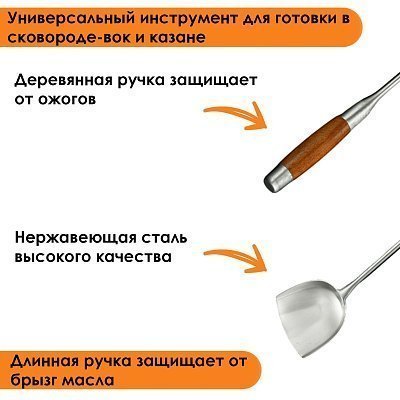 Лопатка для вок 105 мм GetHof Elite, деревянная ручка