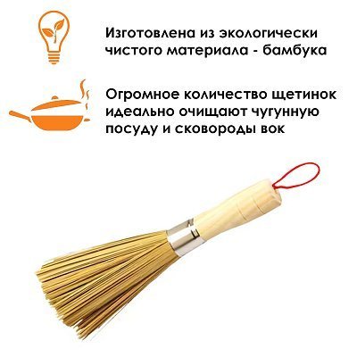 Щетка для вок, казана и саджа, 25 см GetHof, из бамбука