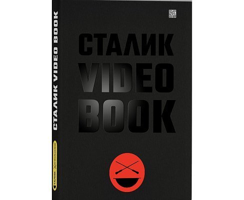 «VIDEO BOOK» Сталик Ханкишиев