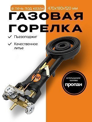 Газовая горелка для казана 25 кВт GetHof, в печь под казан GS-25R1 (пропан)