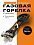 Газовая горелка для казана 25 кВт GetHof, в печь под казан GS-25R1 (пропан)