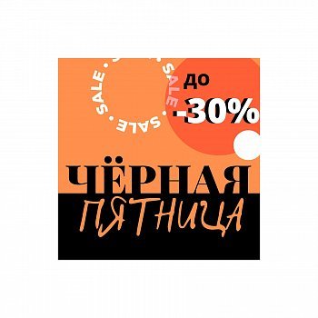 Напоминаем о Большой распродаже 11.11 и Чёрной пятнице в Ливингшоп