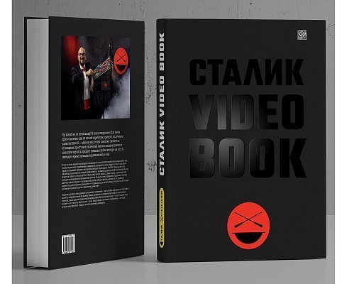 «VIDEO BOOK» Сталик Ханкишиев