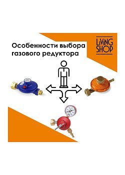 Газовые редукторы: в чём различия и какие особенности выбора