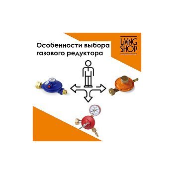 Газовые редукторы: в чём различия и какие особенности выбора