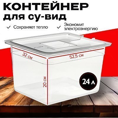 Сувид контейнер 24 литра GetHof 