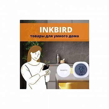 Как сделать свой дом умным: обзор гаджетов от INKBIRD