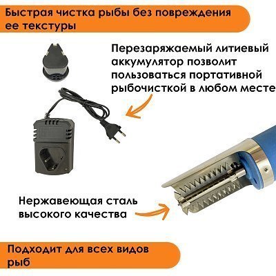 Электрическая рыбочистка GetHof с одним съемным аккумулятором Gen 1 